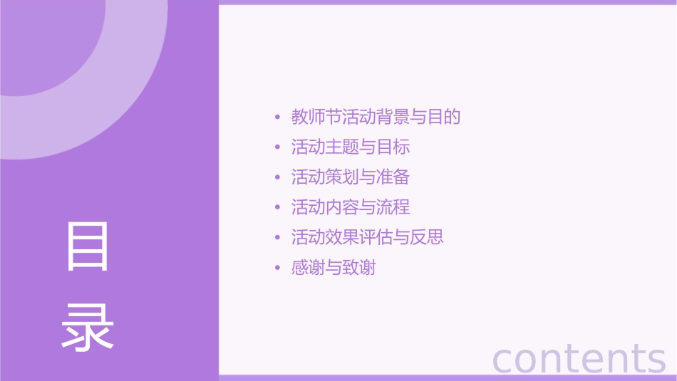 教师节班队活动课课件_第2页