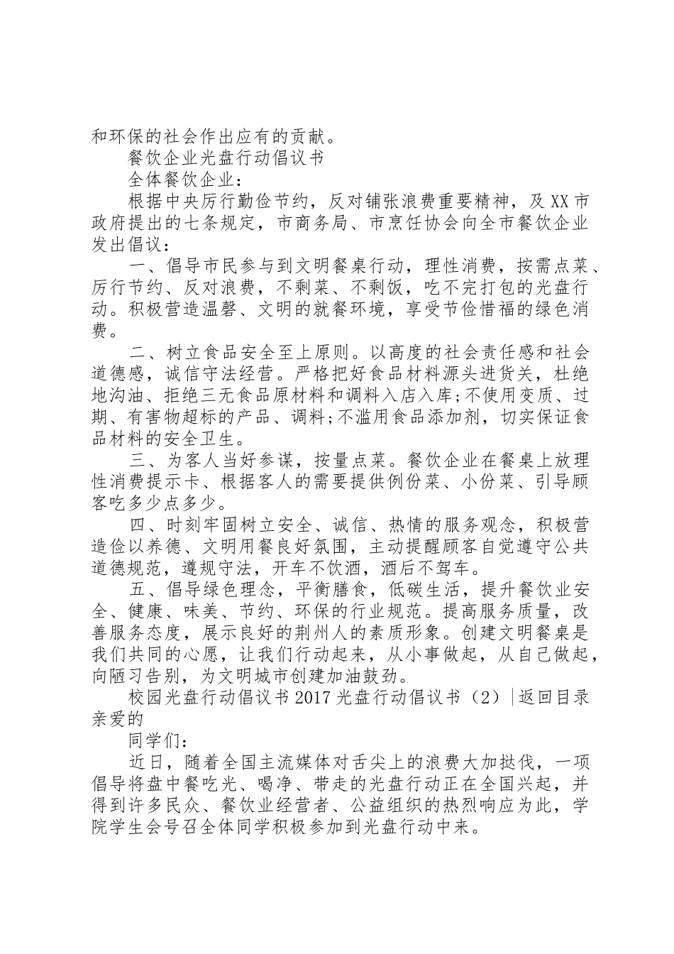 20XX年光盘行动倡议书范文大全4篇_第2页