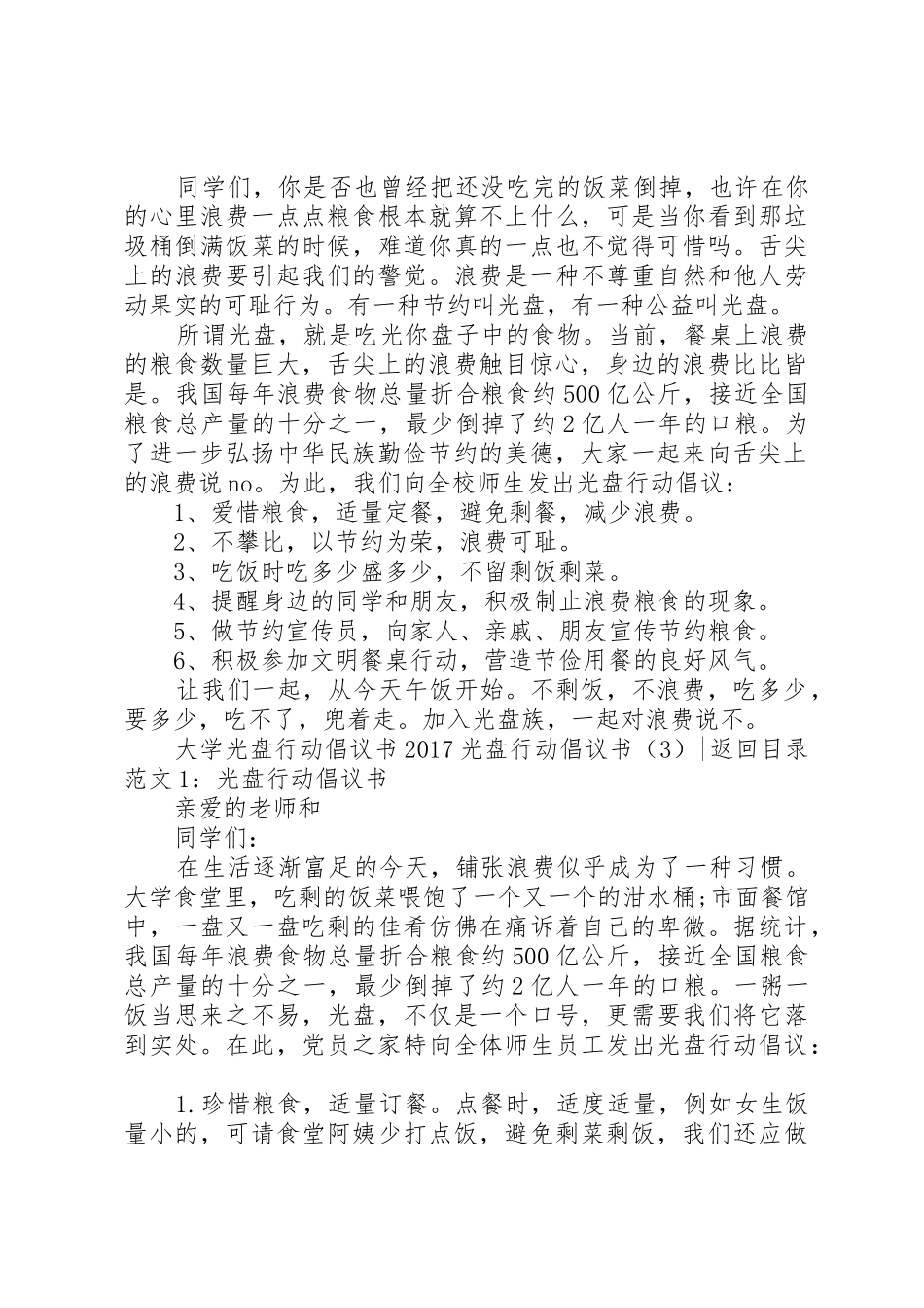 20XX年光盘行动倡议书范文大全4篇_第3页