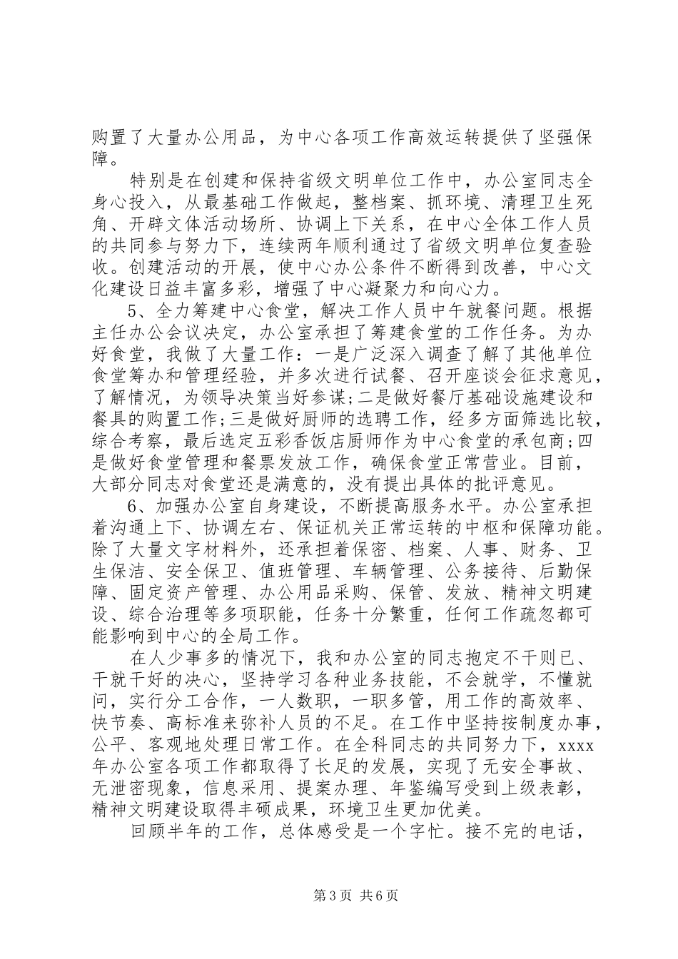 半年政务工作总结范文_第3页