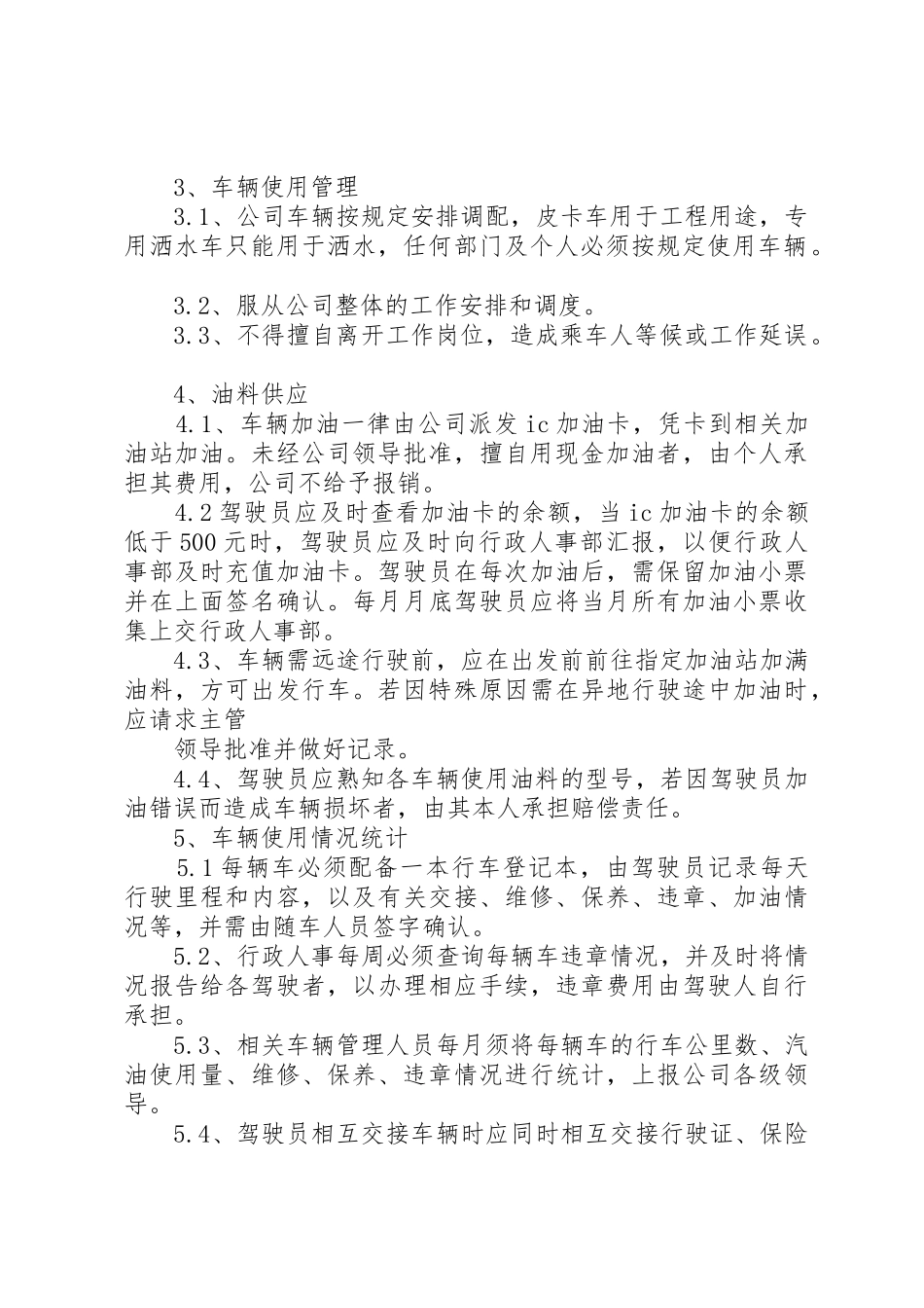 工程车辆管理规章制度_2_第2页