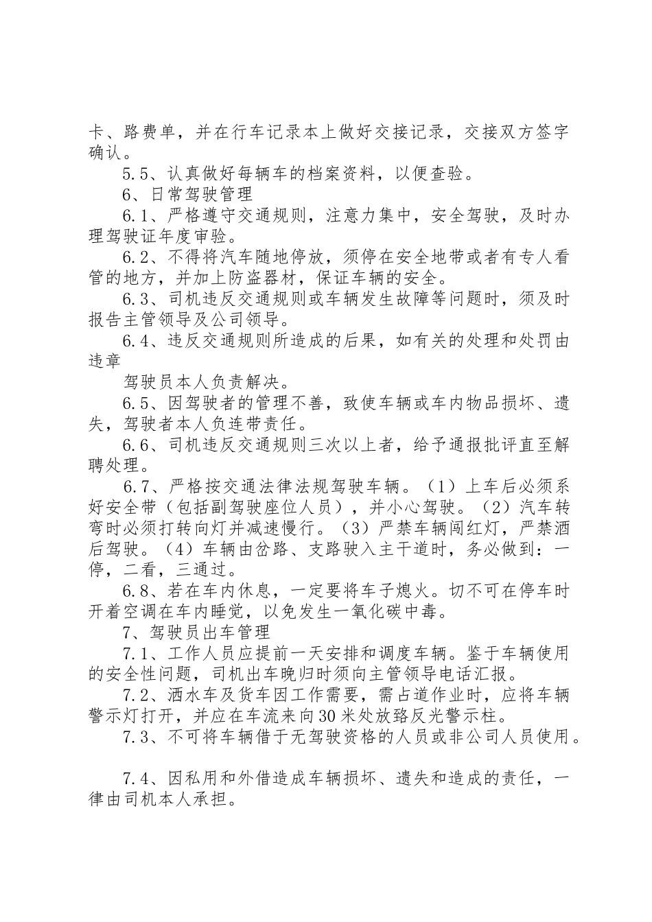 工程车辆管理规章制度_2_第3页