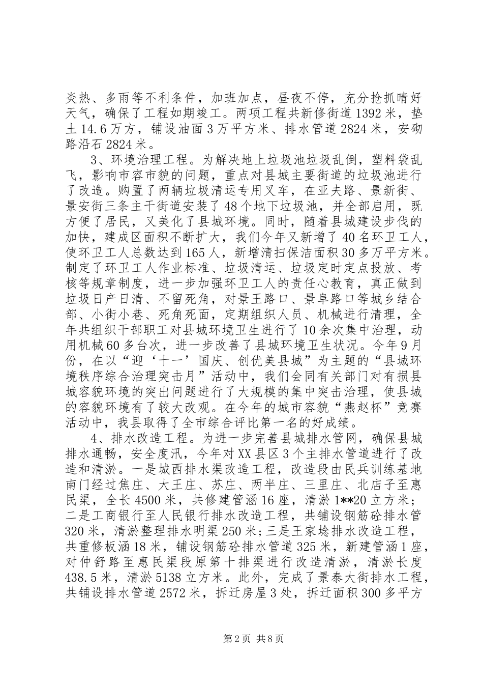 建设局工作年终总结_第2页