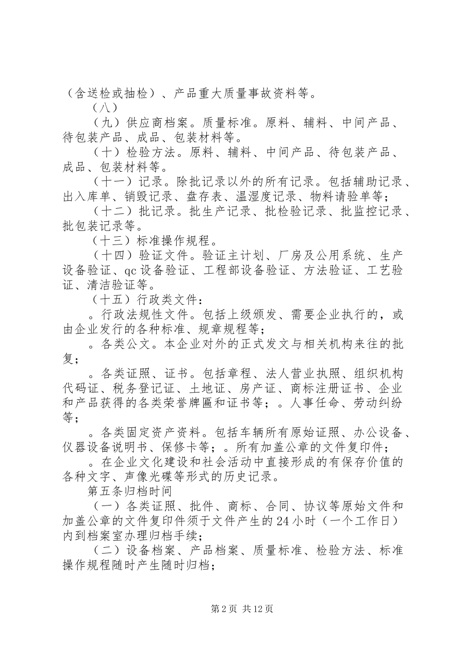 公司档案管理规章制度细则_第2页