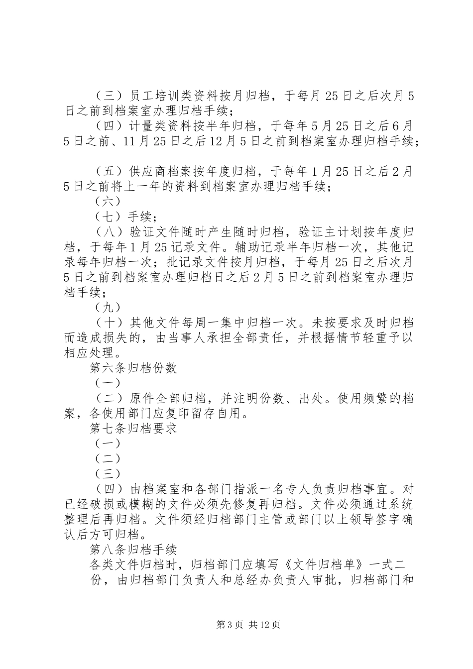 公司档案管理规章制度细则_第3页