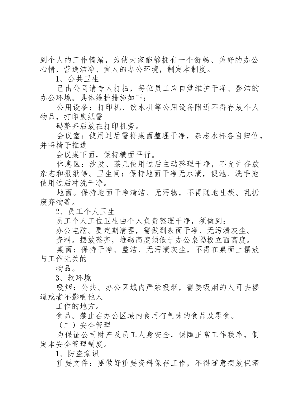 办公室日常管理规章制度 (20)_第3页