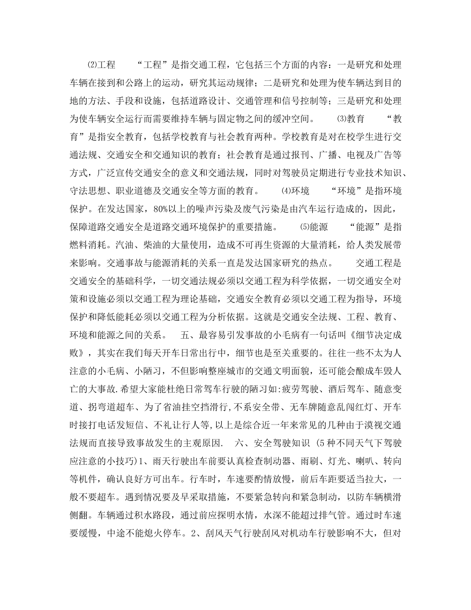 《安全教育》之道路交通安全教育培训 _第2页