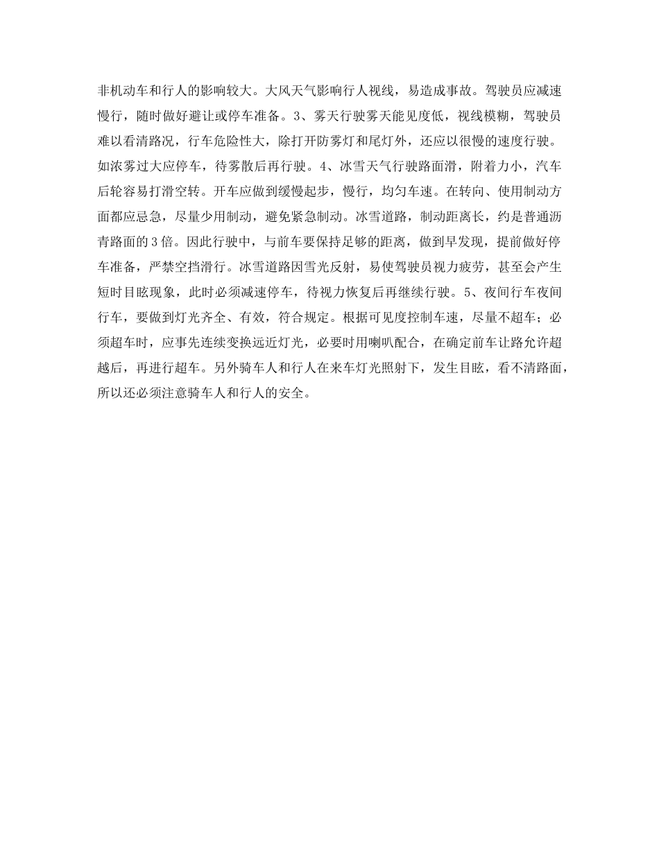 《安全教育》之道路交通安全教育培训 _第3页