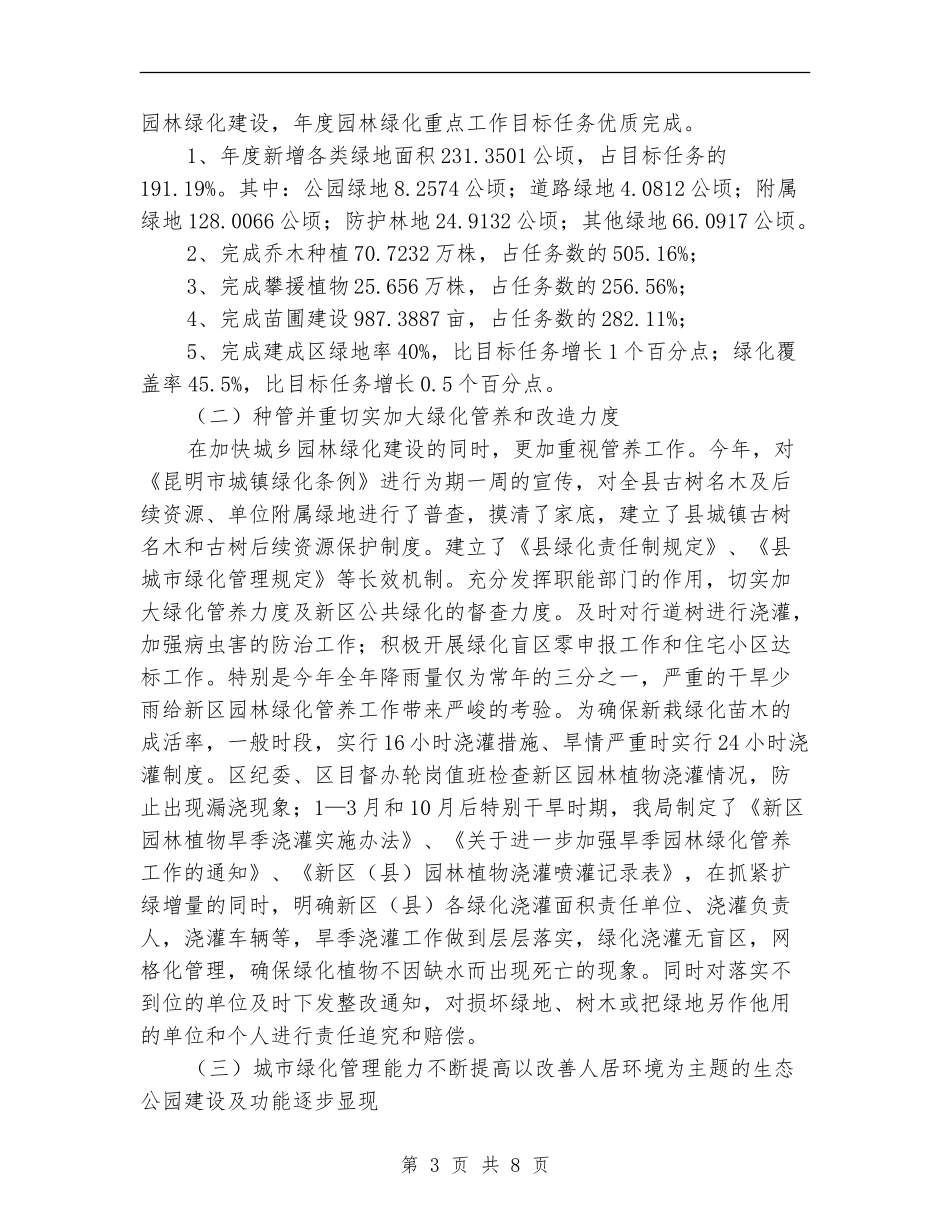 市绿化局开展精神文明工作总结_第3页