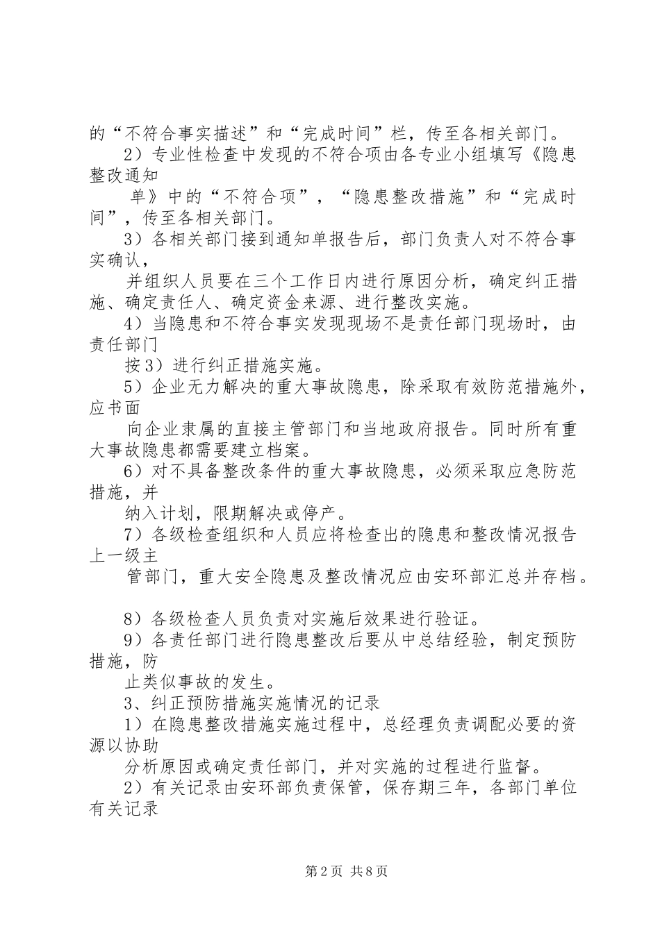 隐患排查管理管理规章制度_第2页