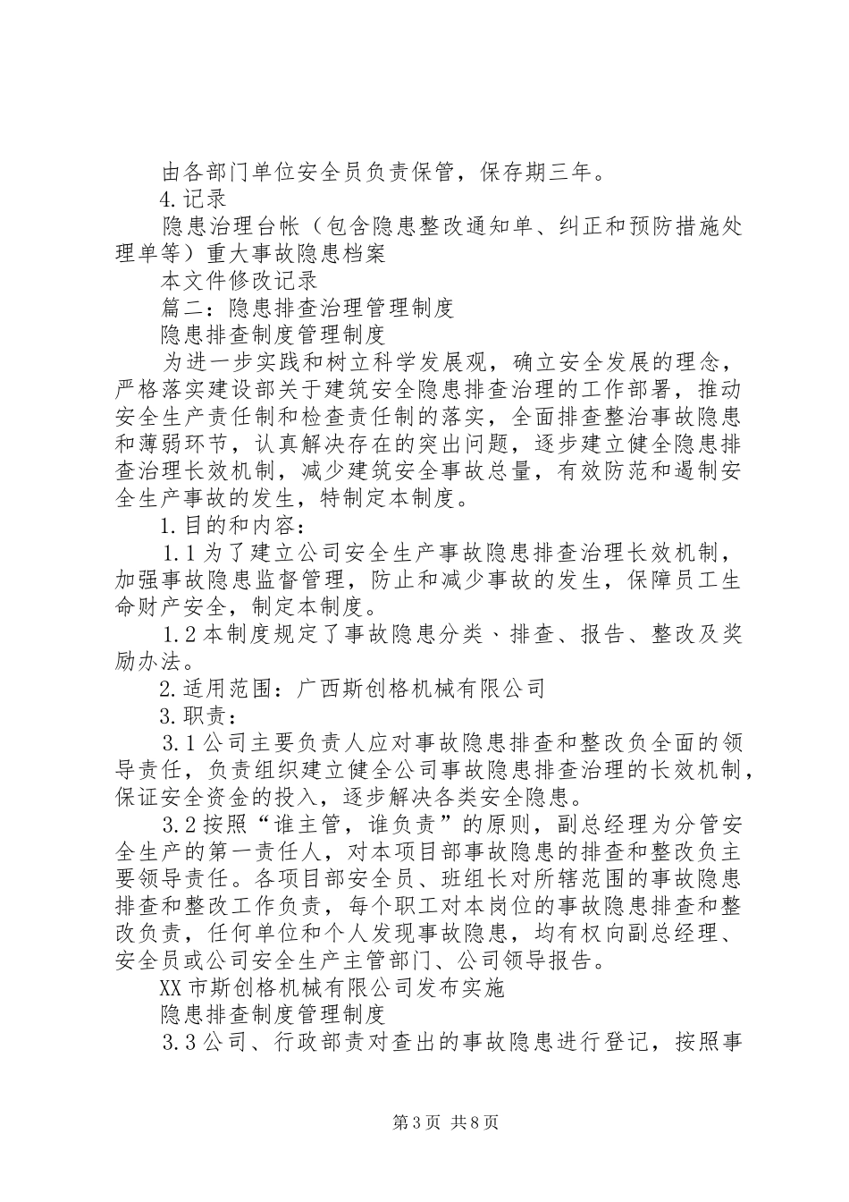 隐患排查管理管理规章制度_第3页