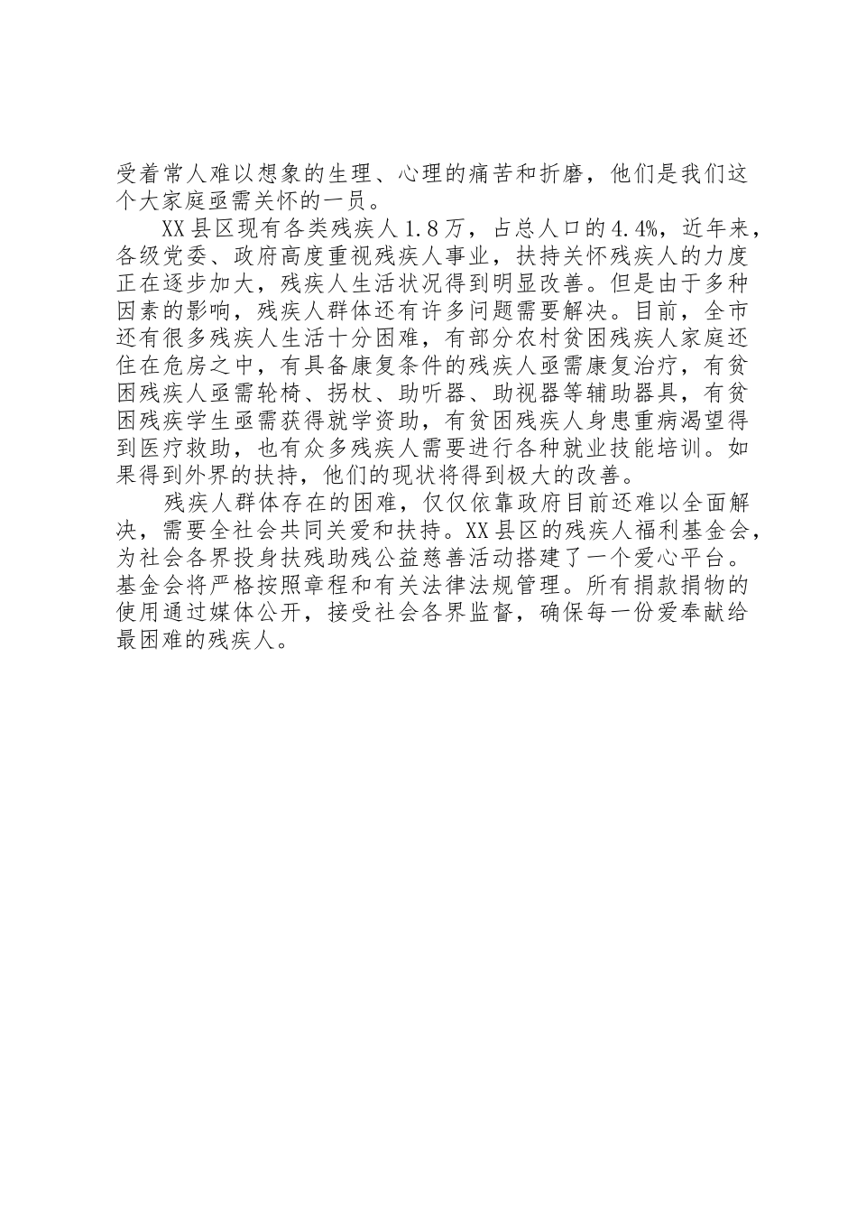 为残疾人捐款倡议书范文（精选3篇）_第3页