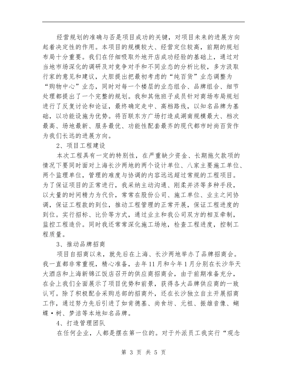 百货商场管理者工作总结【新版】_第3页