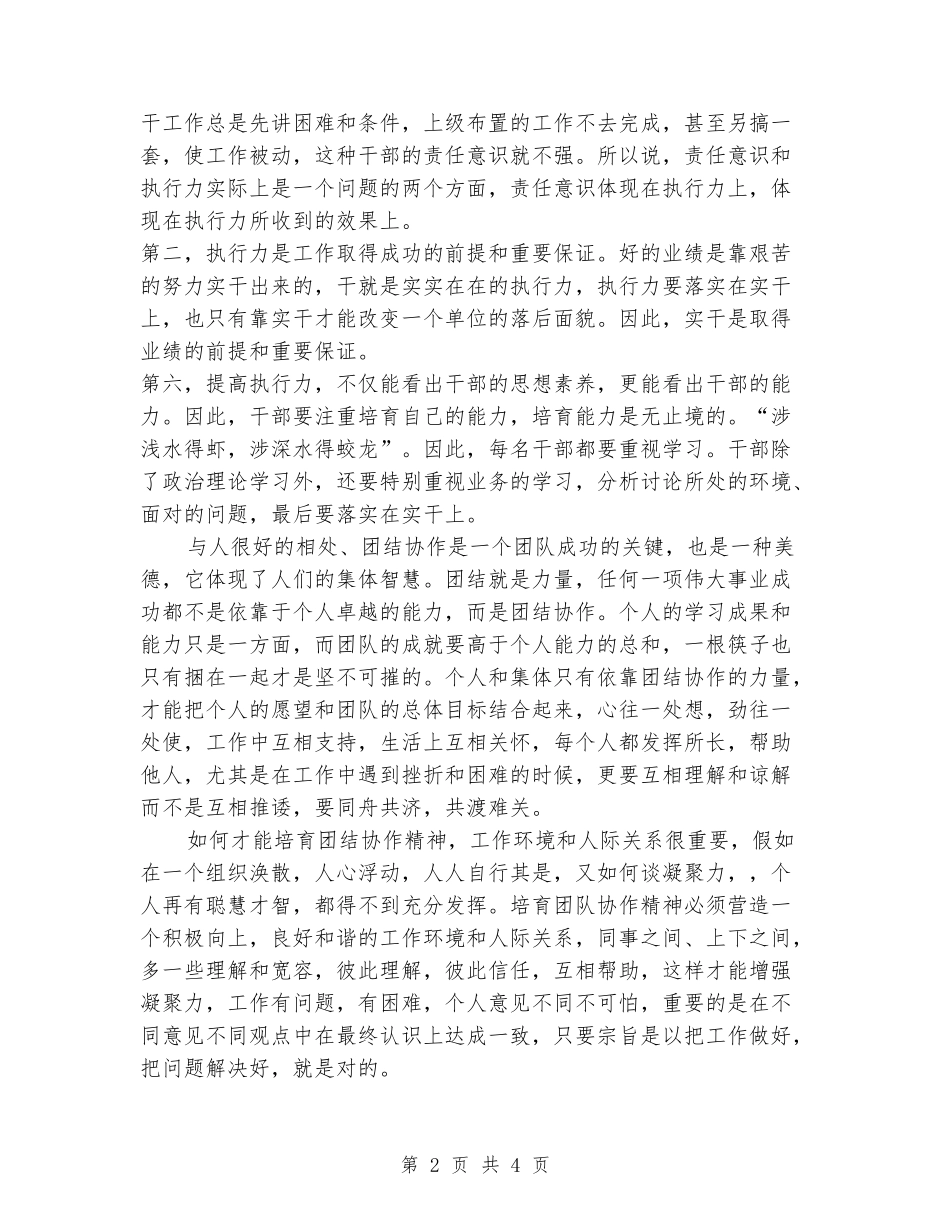 “四观”大讨论活动员工心得体会_第2页