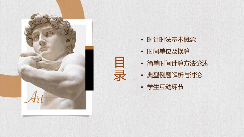 时计时法简单的时间计算课件_第2页