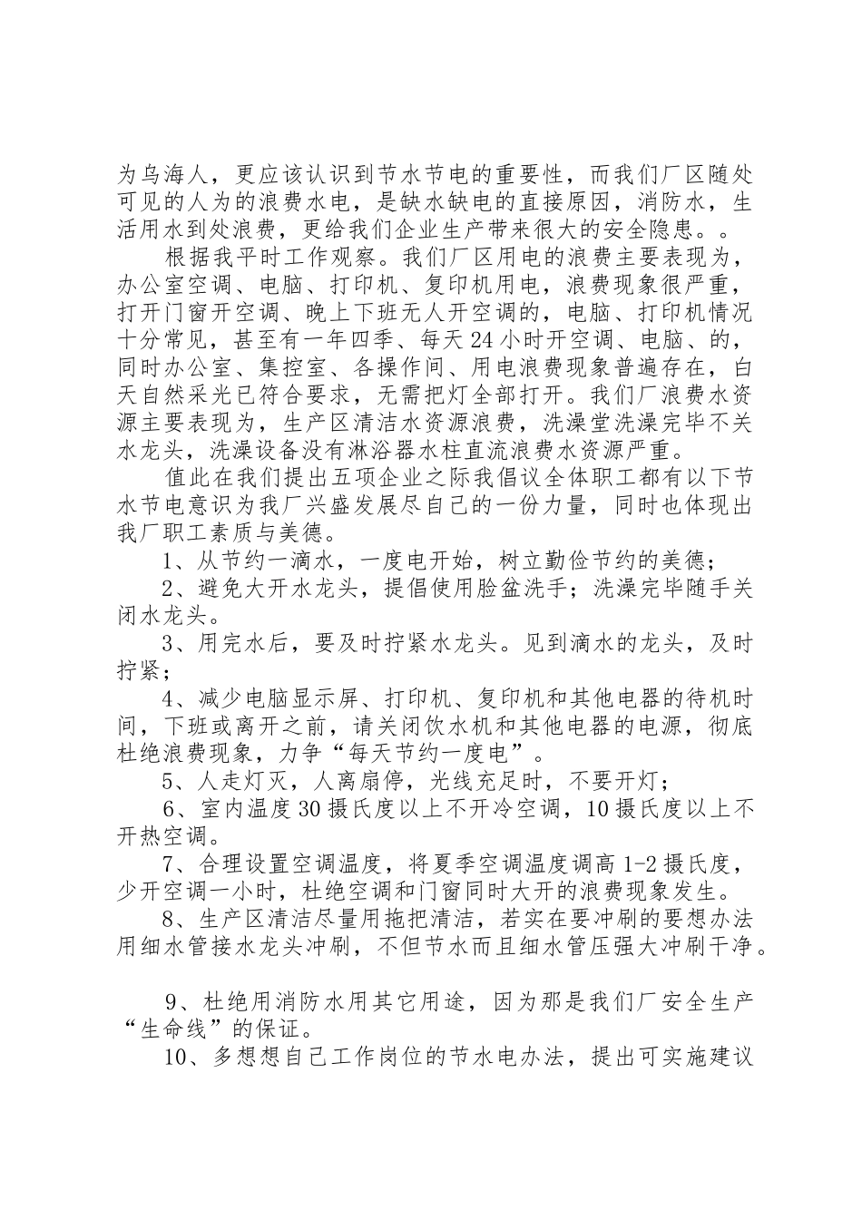 以环保为主题的倡议书范文_第2页