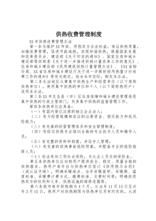 供热收费规章制度管理