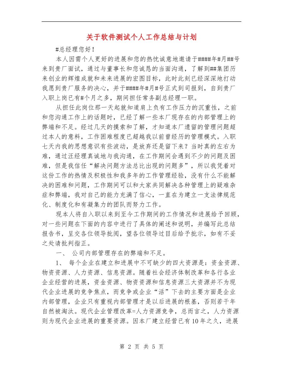 关于软件测试个人工作总结与计划_第2页