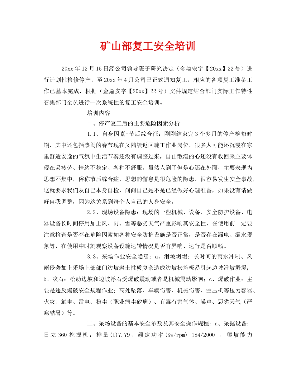 《安全教育》之矿山部复工安全培训 _第1页