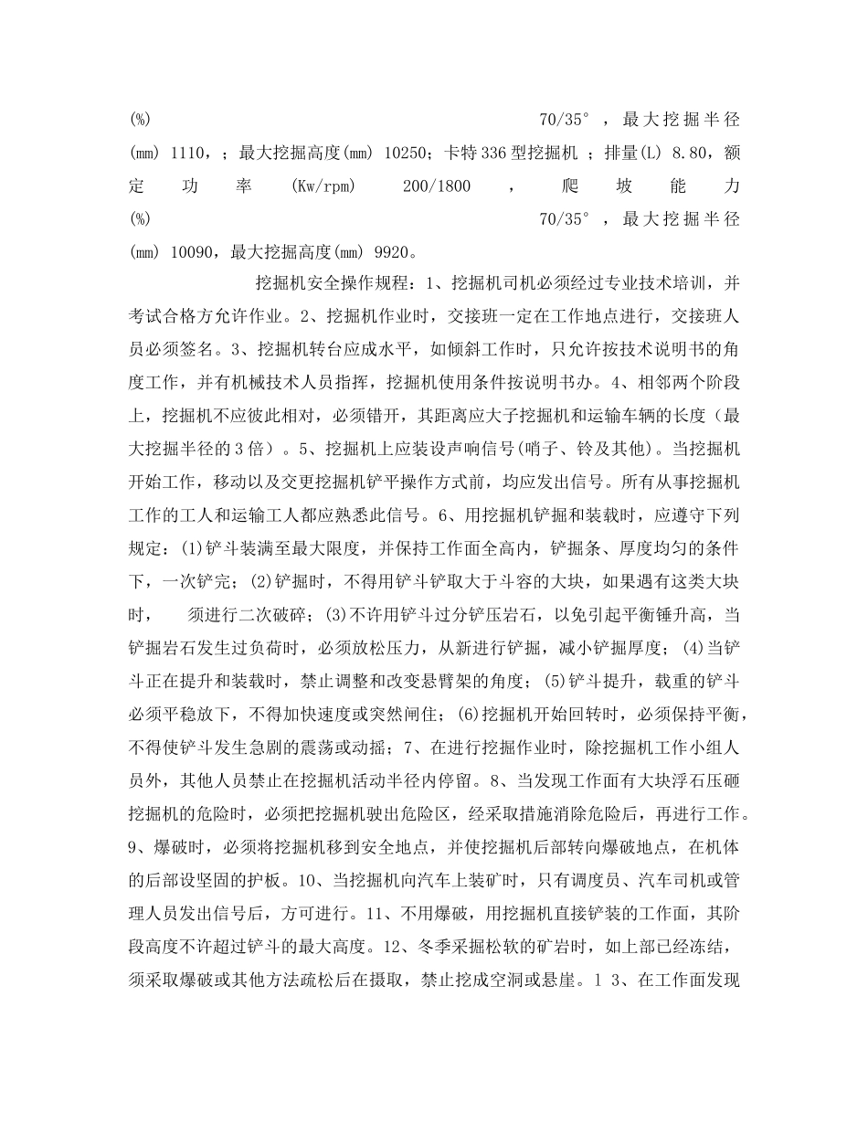 《安全教育》之矿山部复工安全培训 _第2页