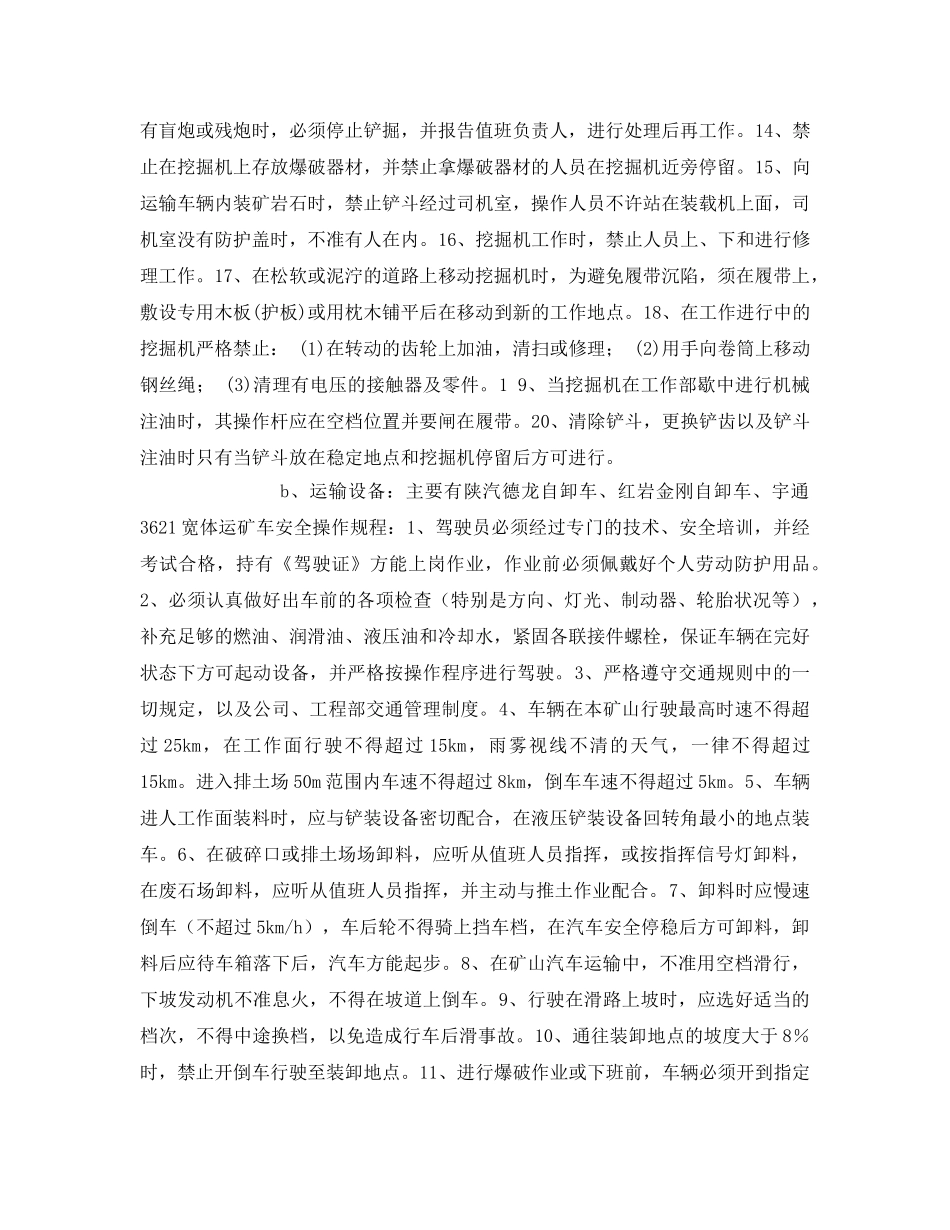 《安全教育》之矿山部复工安全培训 _第3页