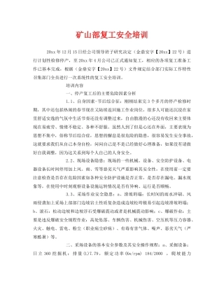 《安全教育》之矿山部复工安全培训 