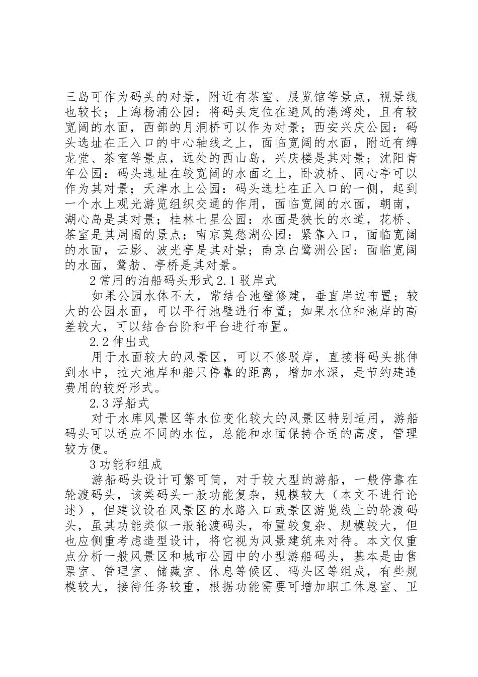 游艇码头安全管理规章制度 _第2页