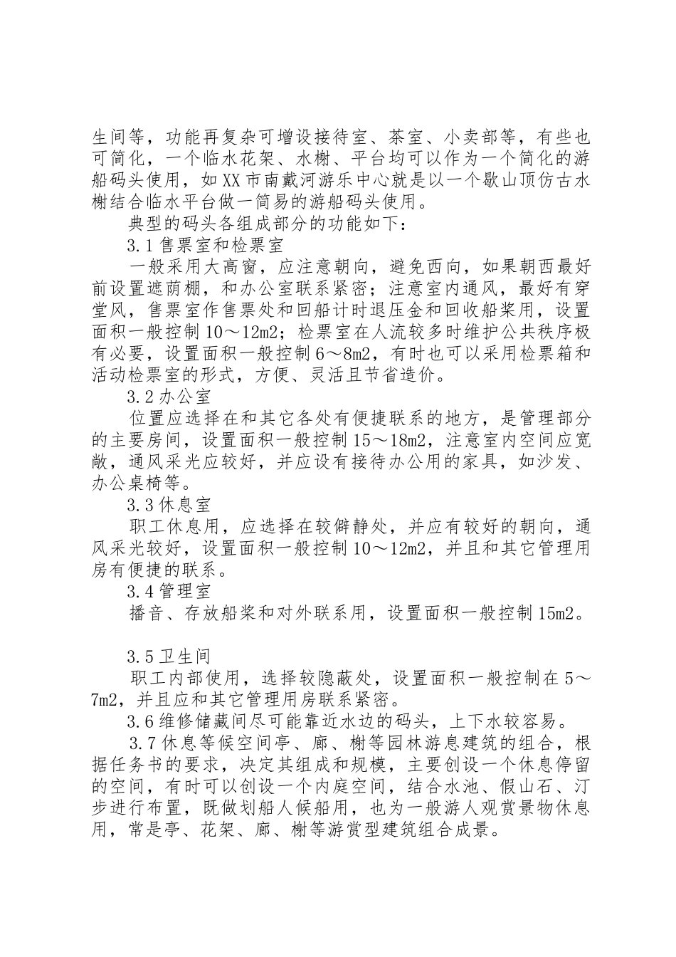 游艇码头安全管理规章制度 _第3页