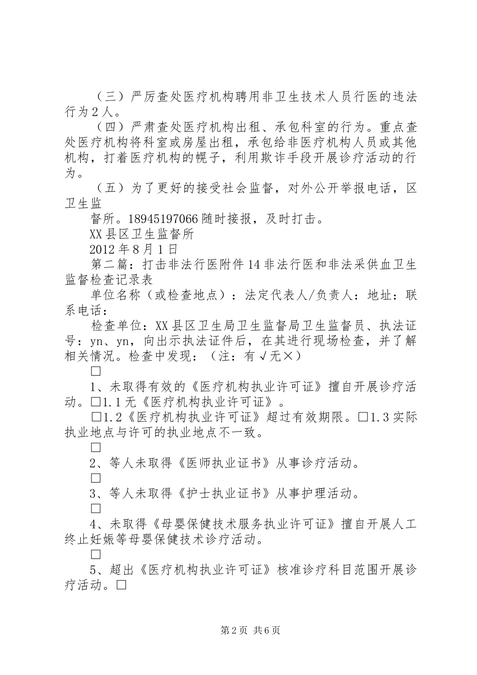 打击非法行医总结_第2页