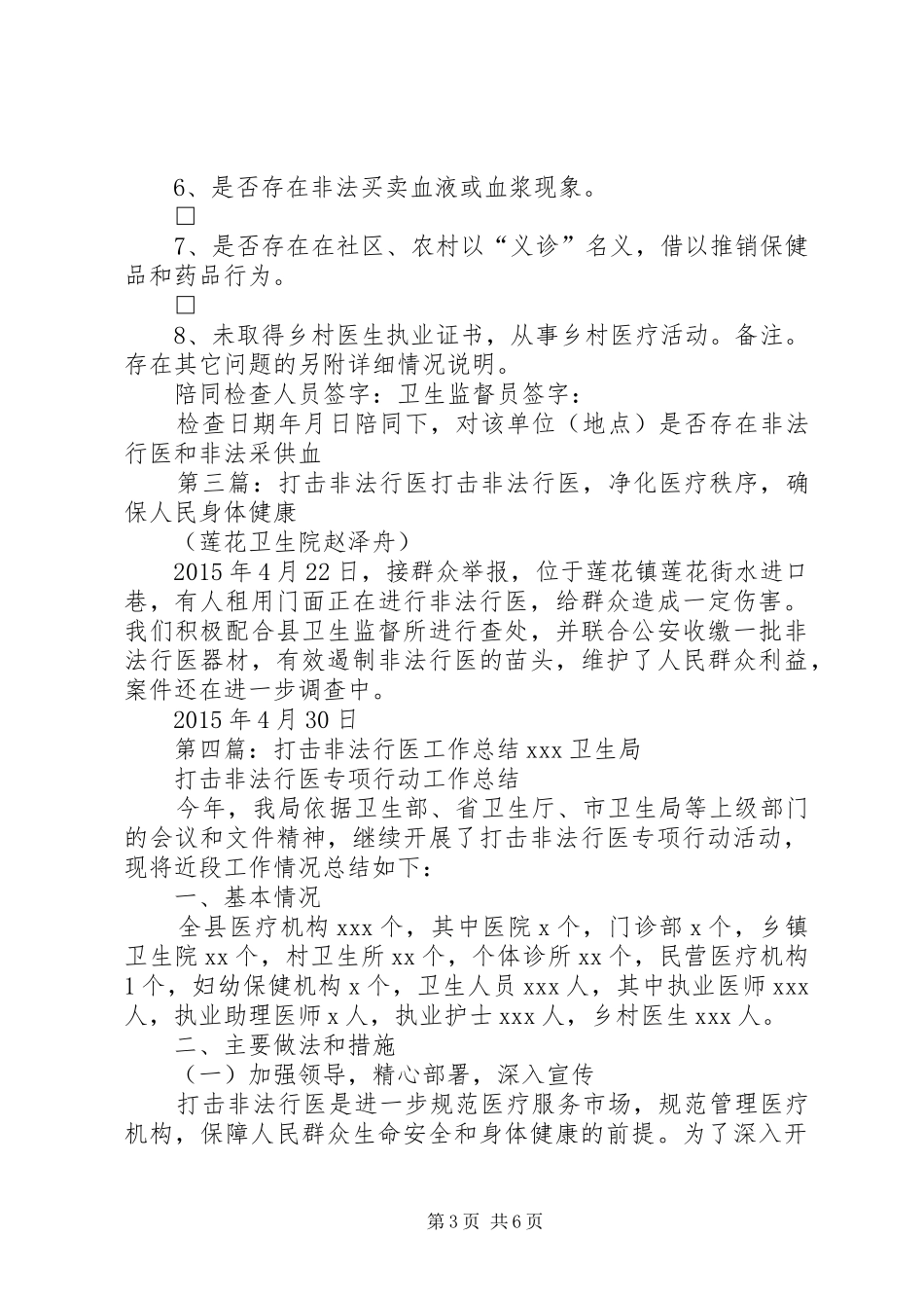 打击非法行医总结_第3页