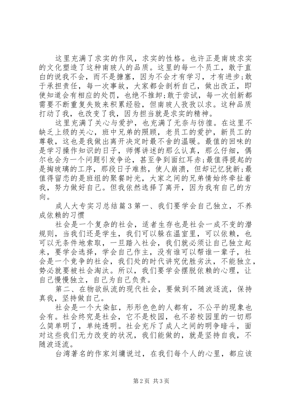 成人大专实习总结_第2页