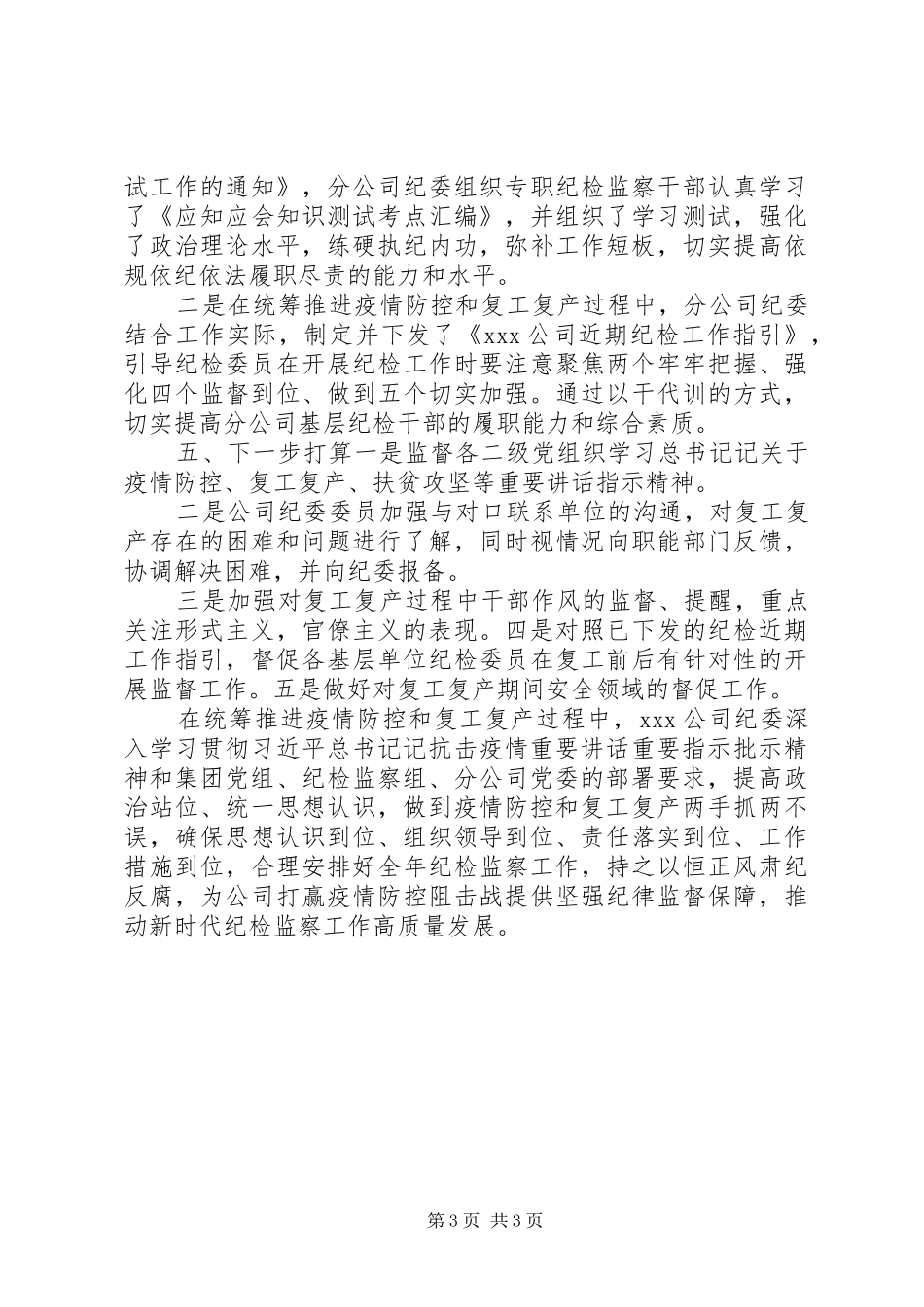 国企上半年纪检监察工作总结_第3页