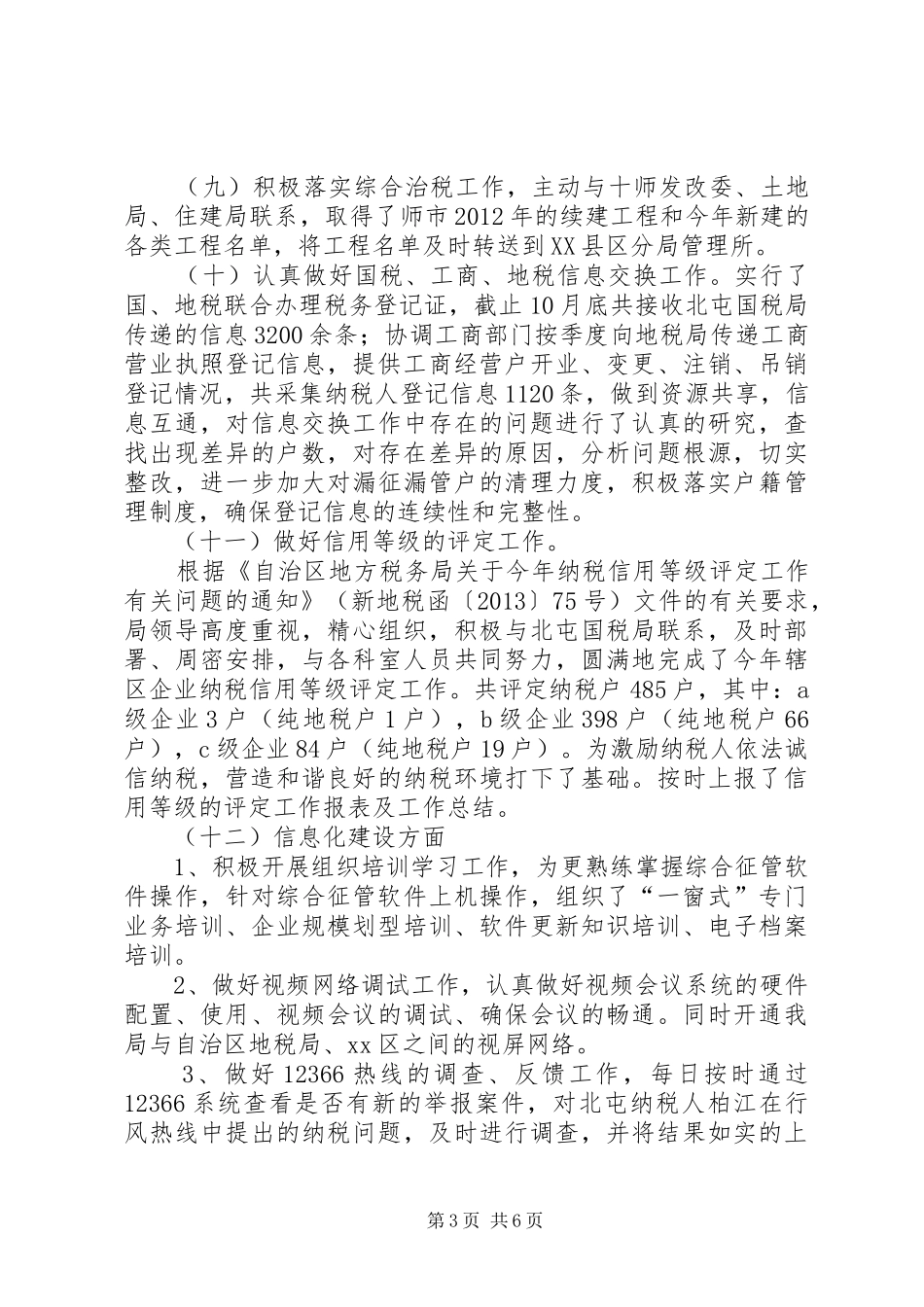 地税局征收管理科工作总结_第3页