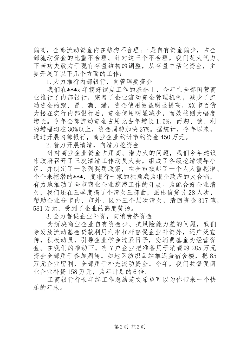 工商银行行长年终工作总结范文_第2页