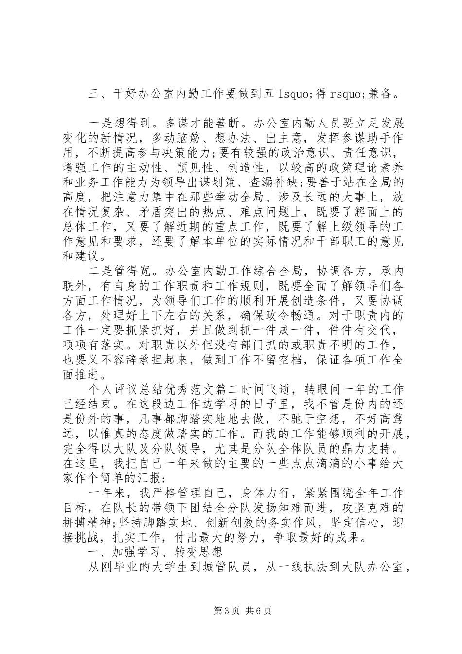 对个人评议总结优秀范文_第3页