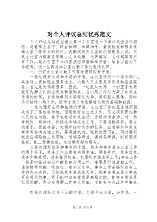 对个人评议总结优秀范文