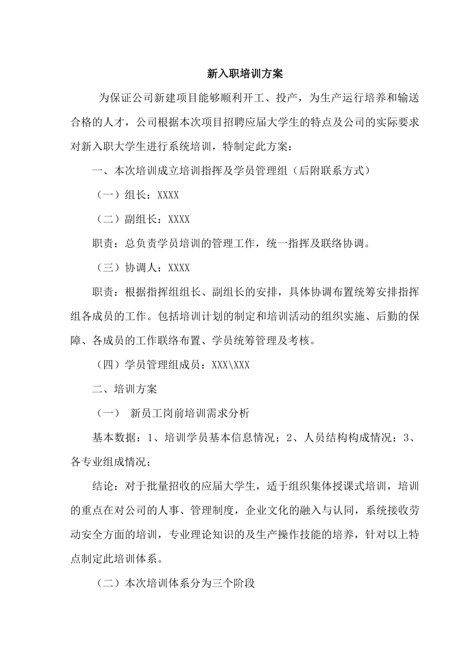 新入职大学生培训方案_第1页