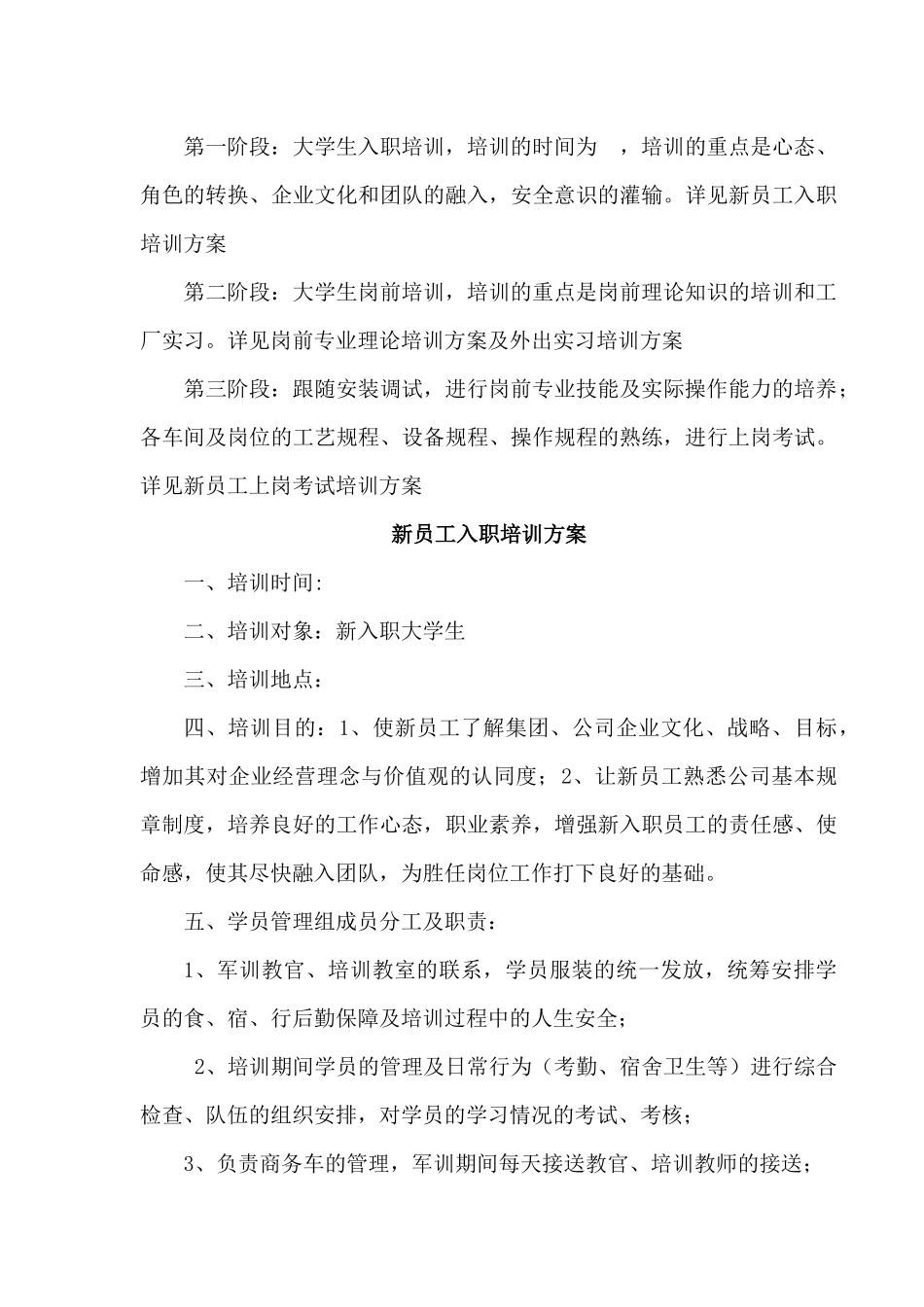 新入职大学生培训方案_第2页
