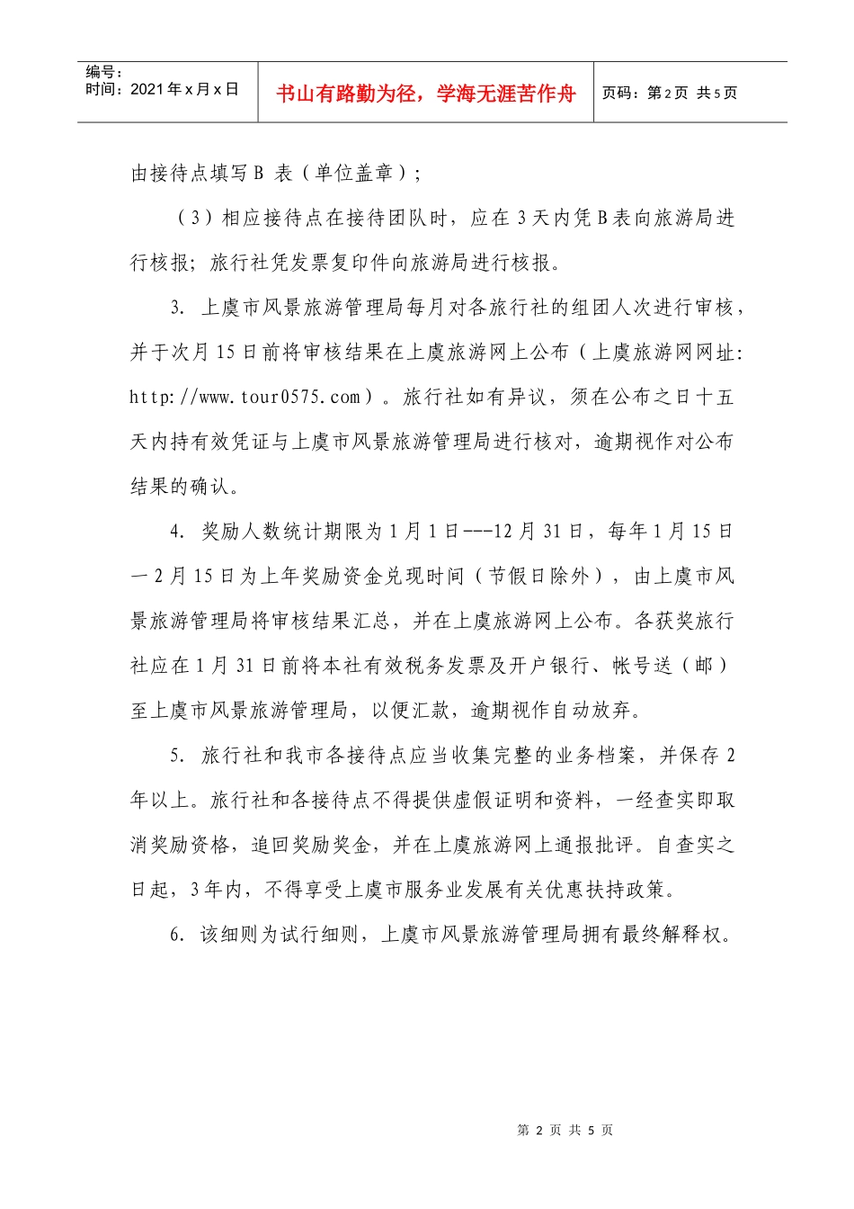 游客招徕奖励实施细则_第2页
