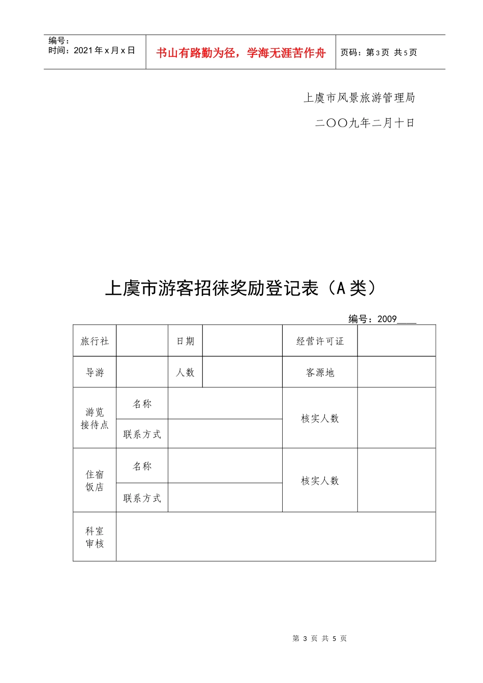 游客招徕奖励实施细则_第3页