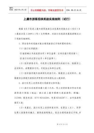 游客招徕奖励实施细则