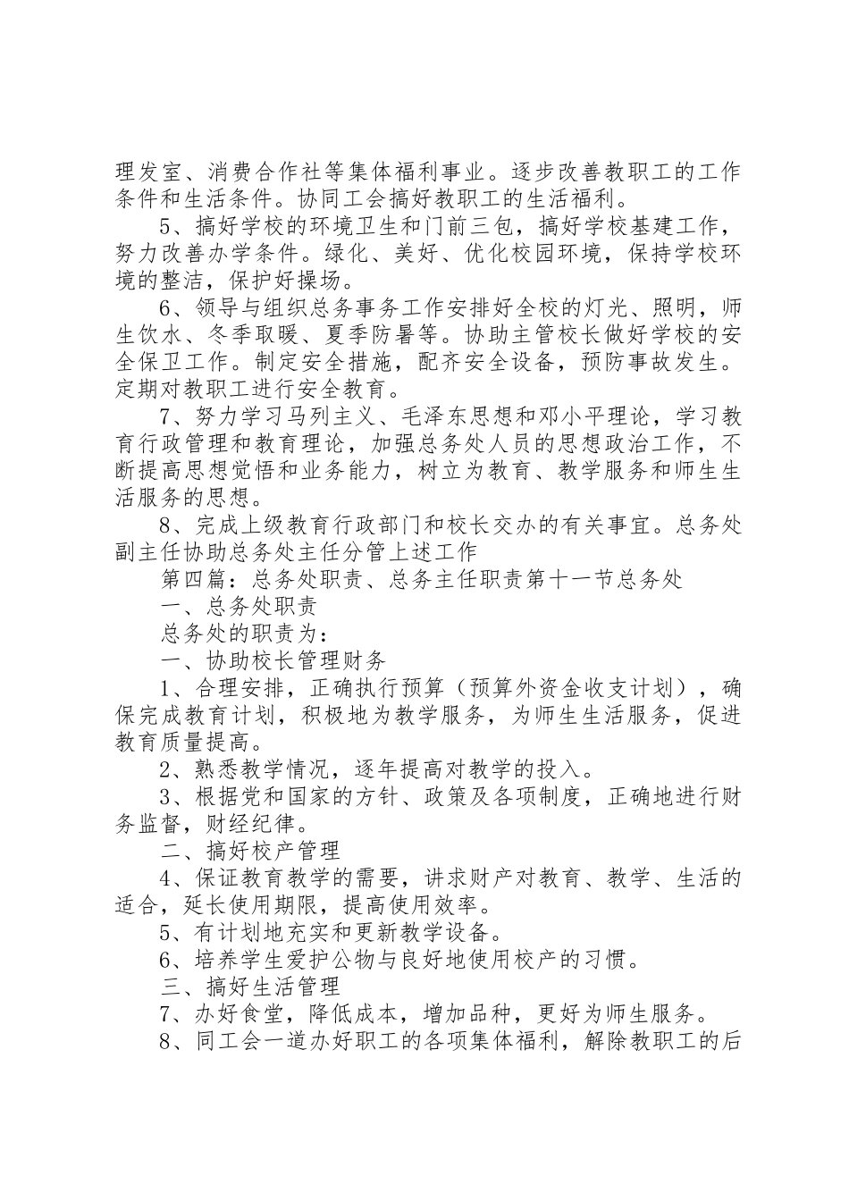 总务处主任职责要求 _第3页