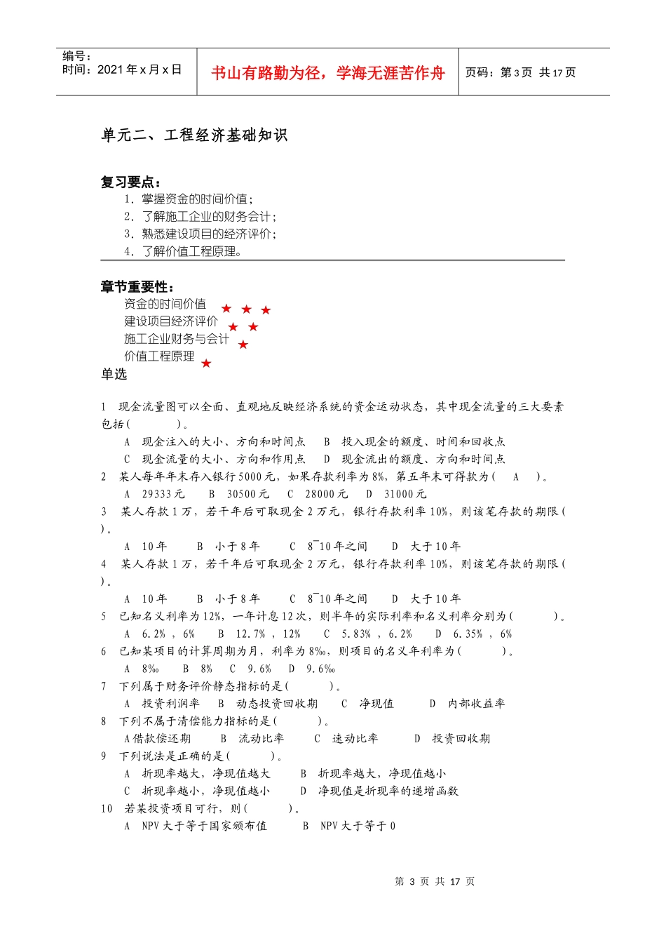 造价员培训辅导资料1_第3页