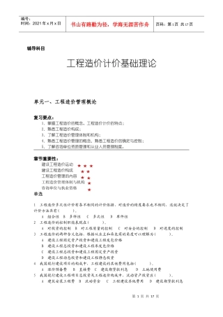 造价员培训辅导资料1