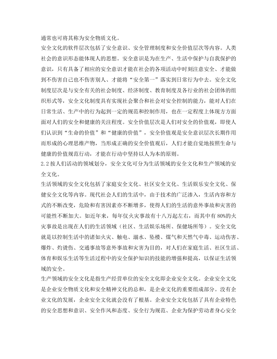 《安全文化》之论安全文化的构成与建设的途径 _第2页