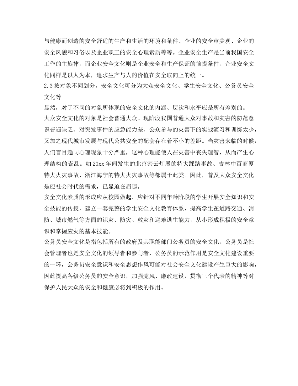 《安全文化》之论安全文化的构成与建设的途径 _第3页