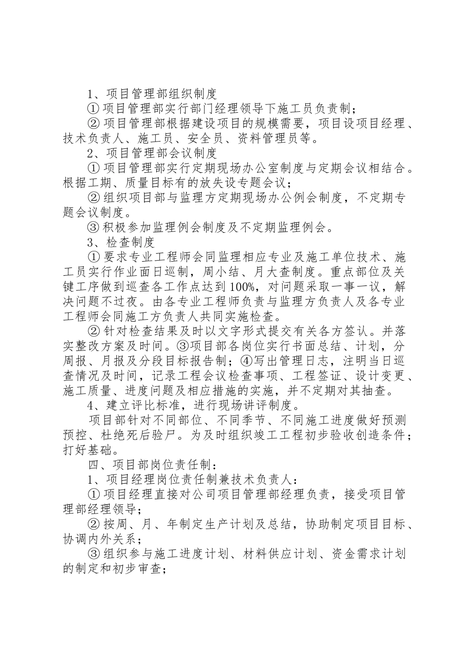 工程项目部管理规章制度_2_第2页