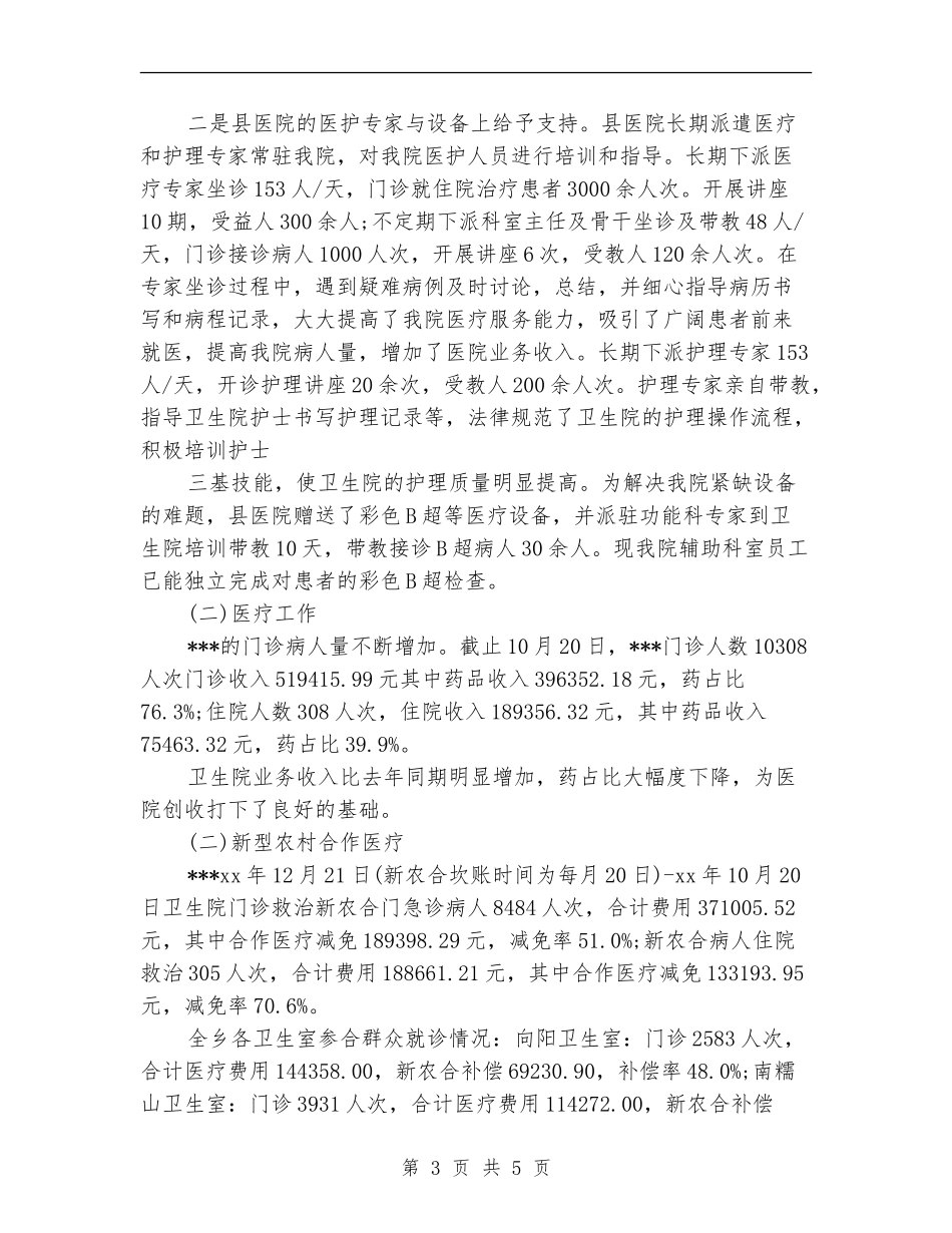 医疗机构卫生保障年度总结_第3页