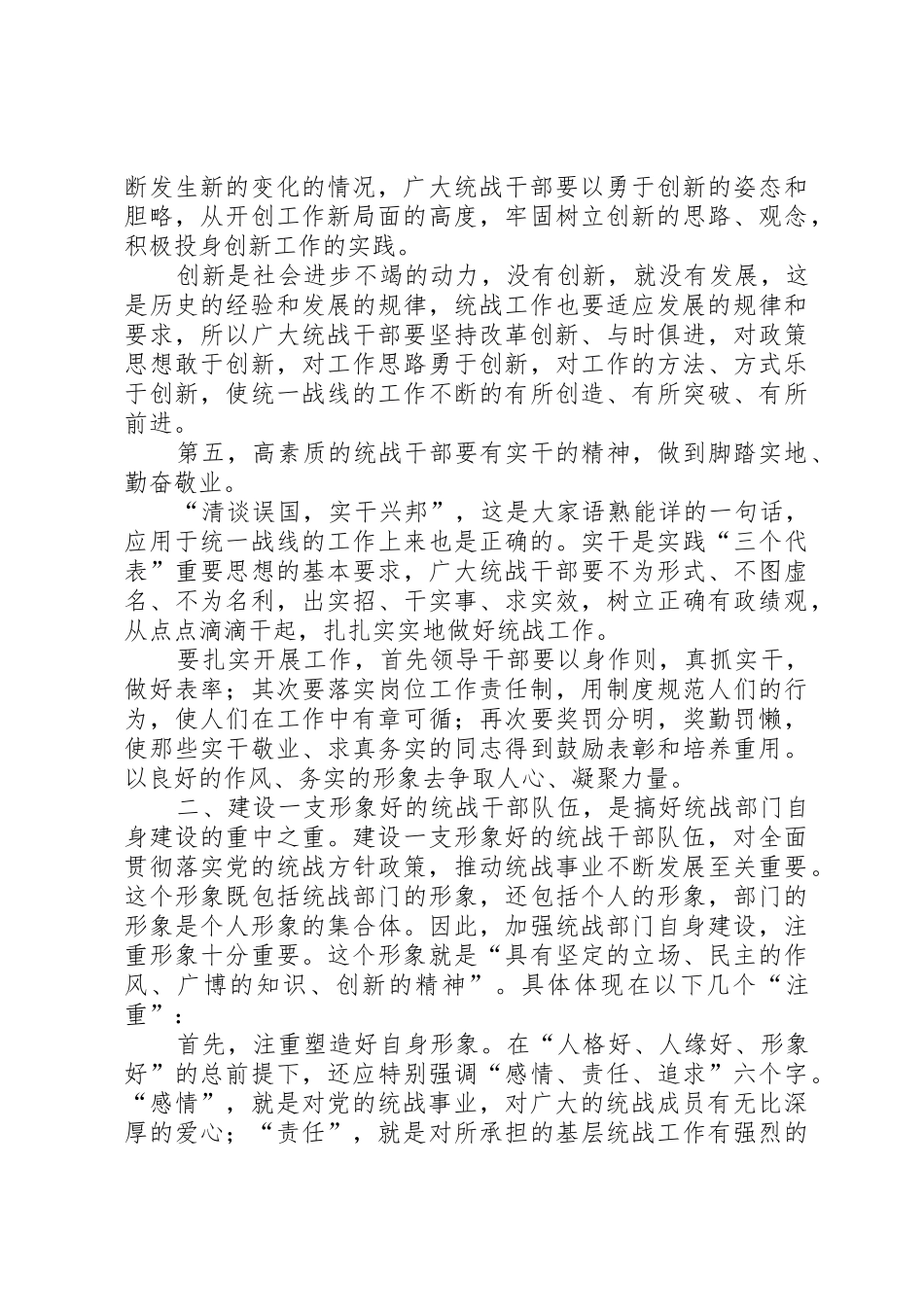 适应新形势新任务的要求，搞好统战部门自身建设_第3页