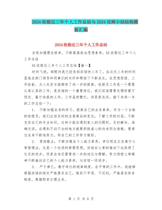 2024收银近三年个人工作总结与2024攻辩小结结构模板汇编